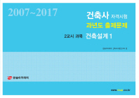 건축사 자격시험 과년도 출제문제 2교시 건축설계 1 (2018) (8절)